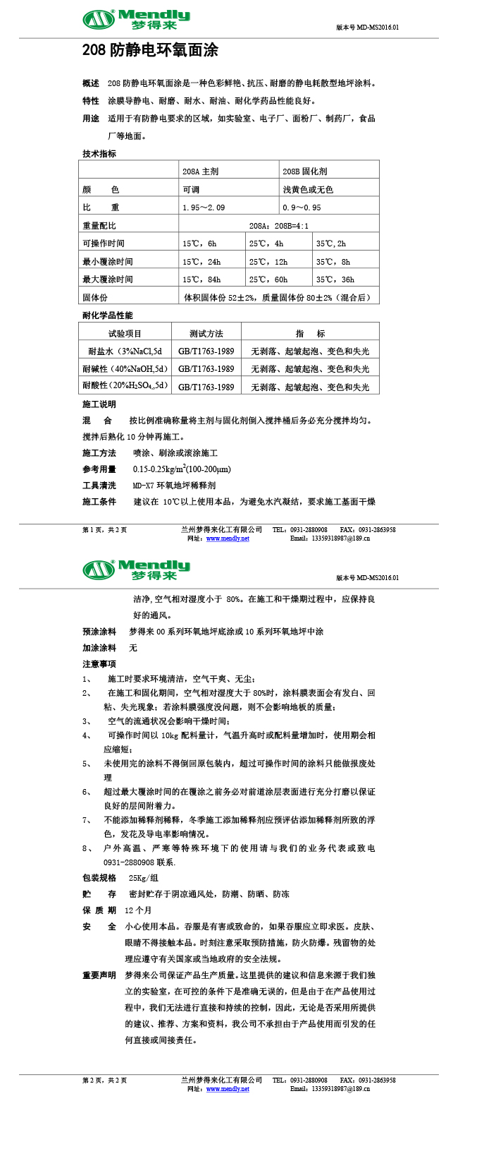 防静电贡觉环氧面涂
