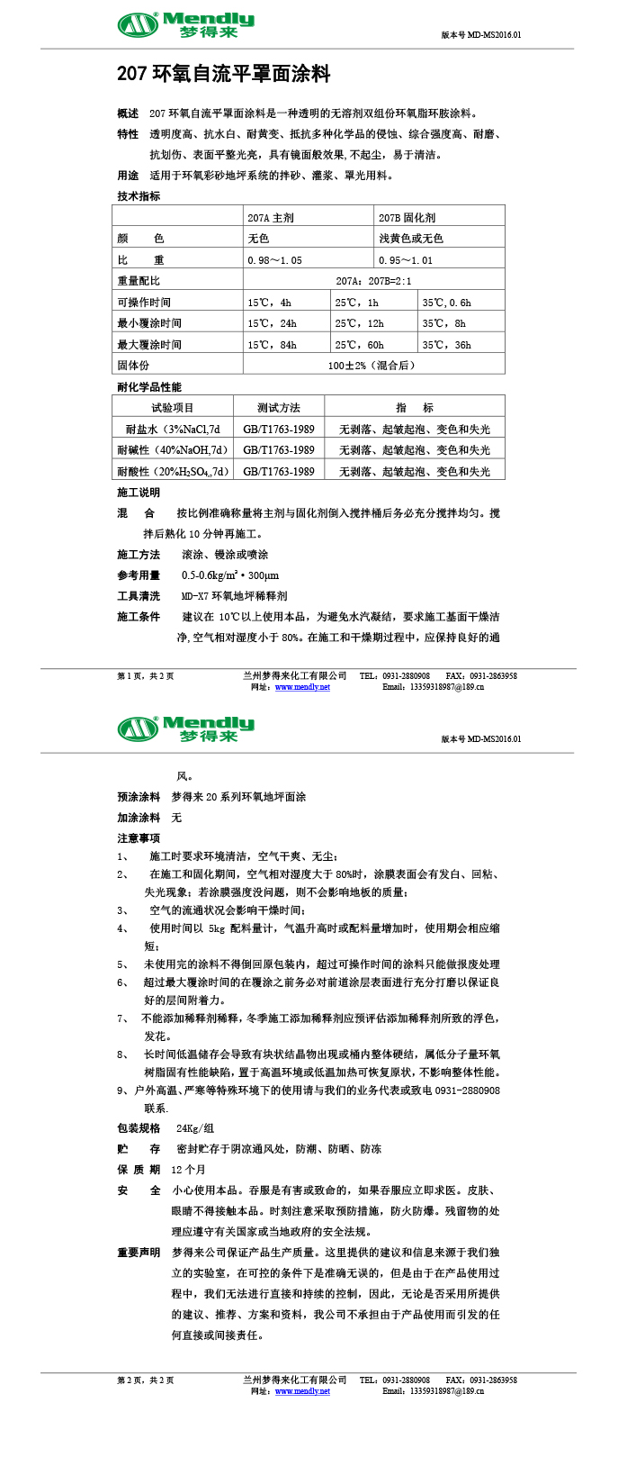 贡觉环氧自流平罩面涂料 贡觉环氧自流平罩面涂料
