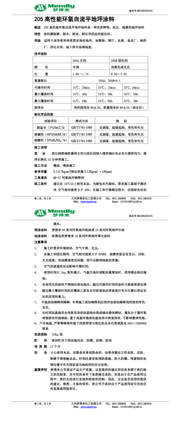 高性能贡觉环氧自流平地坪涂料
