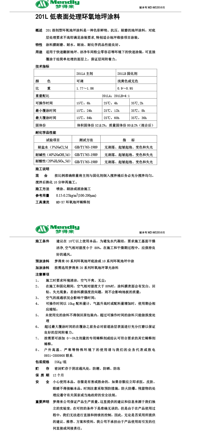 低表面处理贡觉环氧地坪涂料 低表面处理贡觉环氧地坪涂料