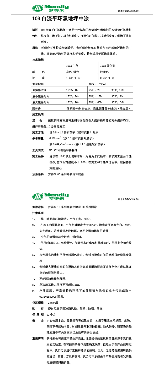 自流平贡觉贡觉环氧地坪中涂 自流平贡觉贡觉环氧地坪中涂